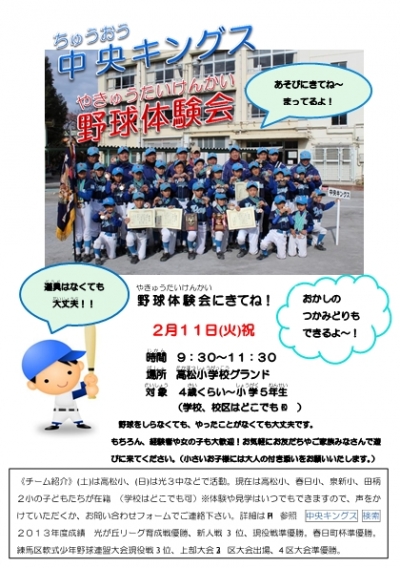 【お知らせ】2/11　野球体験会　実施　＠高松小
